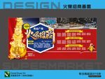 火爆招商宣传画广告