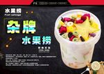 杨桃水果捞