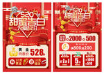 520珠宝宣传单