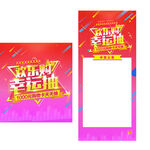 欢乐购幸运抽