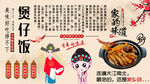 煲仔饭背景墙