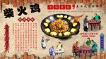 柴火鸡