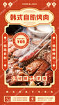 韩式自助烤肉海报
