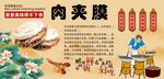 肉夹膜背景墙