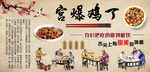 宫爆鸡丁背景墙