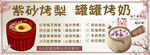 紫砂烤梨 罐罐烤奶