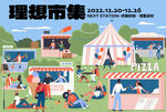 理想市集