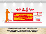 党的教育方针