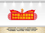 不忘初心党建形象墙