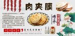 肉夹膜背景墙