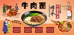 牛肉面背景墙