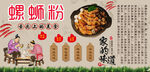 螺蛳粉