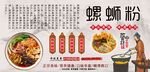 螺蛳粉背景墙