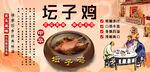 坛子鸡背景墙