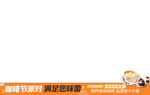 周末暖场咖啡派对热销人气活动