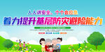 全国防灾减灾日