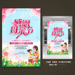 母亲节海报