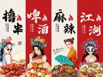 国潮烧烤
