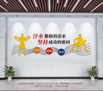 健身房文化墙