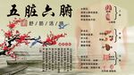 五脏六腑背景墙