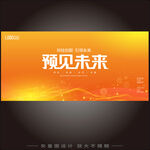 橙色会议背景