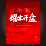 开盘