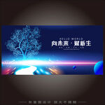 创意科技树kv主视觉主画面