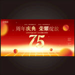 75周年 