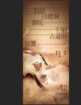 中国风海报
