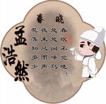 孟浩然春晓