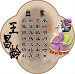 王昌龄出塞