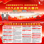 2024年世界计量日
