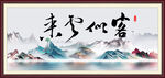 客似云来