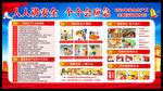安全生产月宣传栏