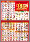 周年店庆DM