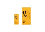 慧大字慧苑坑肉桂帝王黄UV