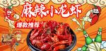 麻辣小龙虾