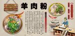 羊肉粉背景墙