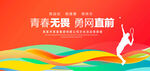 网球比赛背景