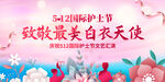 512国际护士节