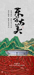  中式山水