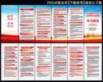 党纪学习问答折页