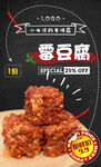 霉豆腐海报 特色小吃
