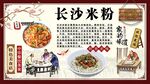 长沙米粉