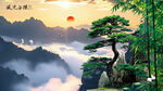 山水风景画