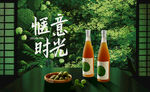 休闲酒饮
