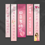 母亲节挂布