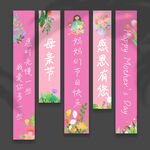 母亲节挂布
