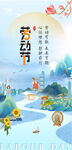 国潮五一海报