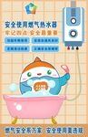 安全使用燃气热水器